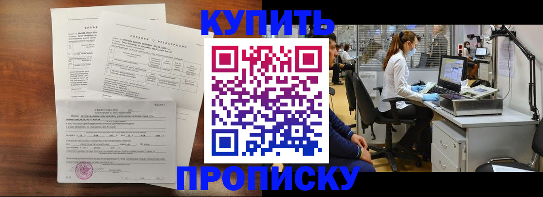 временная регистрация купить в Кондрово