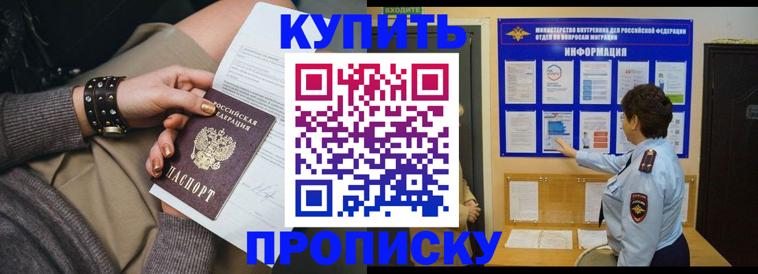 прописка в Кондрово